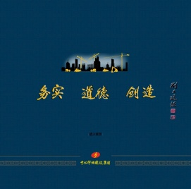 中化华油建设集团有限公司
