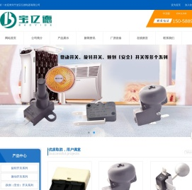 宁波宝亿德电器有限公司专业电器开关生产者