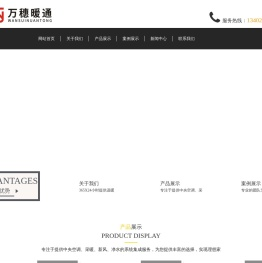 成都万穗暖通工程有限公司