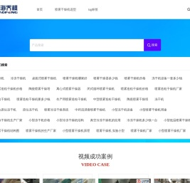 喷雾干燥机