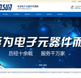 深圳市华桑电子有限公司