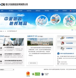 四川中金医药包装有限公司