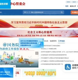 泉州市行政服务中心管委会