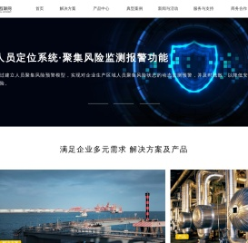化工厂人员定位