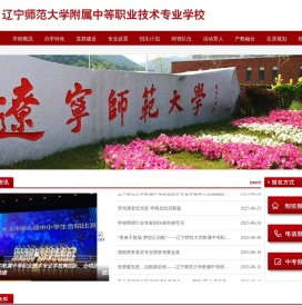 辽宁师范大学附属中专