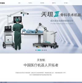 北京天智航医疗科技股份有限公司