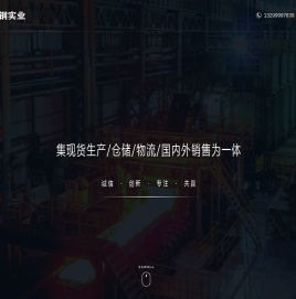 山东鑫中钢实业有限公司