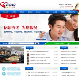 内蒙古智慧养老促进中心