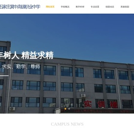 石家庄冀中高级职业中学