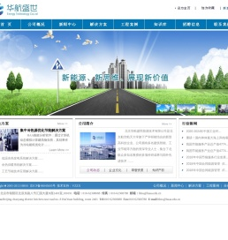 华航盛世专注于工业低温余热发电中央空调冷站新能源节能减排系统解决方案