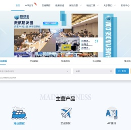 云当网 物流可视化 海运集装箱跟踪 空运查询 船期表 船舶AIS