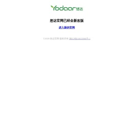 Yodaar悠达