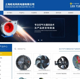 上海哈龙风机电器有限公司
