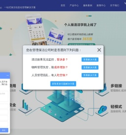 云智洁智慧清洁管理系统