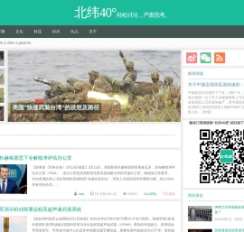 北纬40°轻松讨论