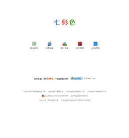 七彩色