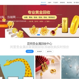 昆明黄金回收