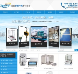 上海赞维衡器有限公司