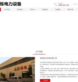 国烁电力设备有限公司