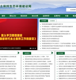 水土保持生态环境建设网