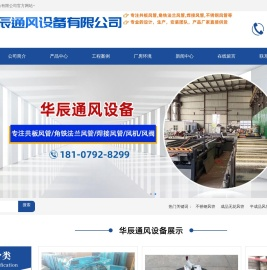 江西华辰通风设备有限公司