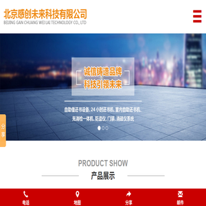 北京感创未来科技有限公司