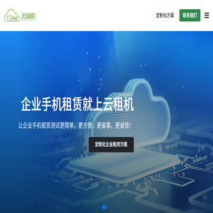 企业租