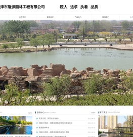 天津市隆源园林工程有限公司