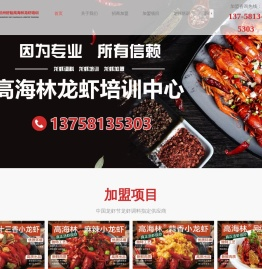 杭州龙虾烹饪培训