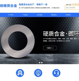 株洲海纳硬质合金股份有限公司