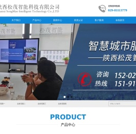 陕西松茂智能科技有限公司