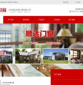 徐州市顺达铝塑门窗有限公司