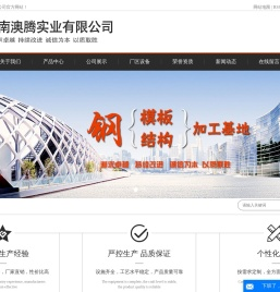 河南澳腾实业有限公司