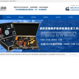 消防安全评估设备仪器