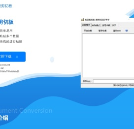 高级剪贴板
