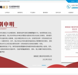 湖南拯卫建设