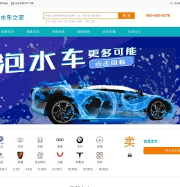 泡水车之家网
