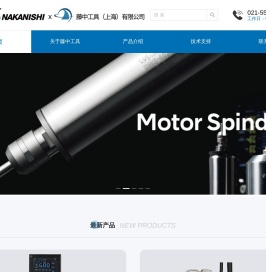 藤中工具(上海)有限公司