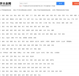 二手网,二手市场,二手交易网,闲置