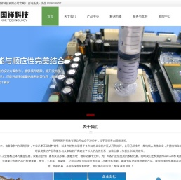 深圳国祥科技有限公司
