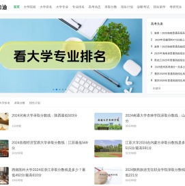 大学加油网