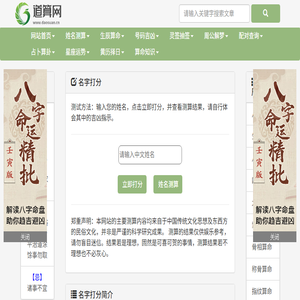 道算网免费算命