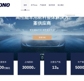 上海矶野新材料有限公司