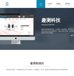 趣测科技