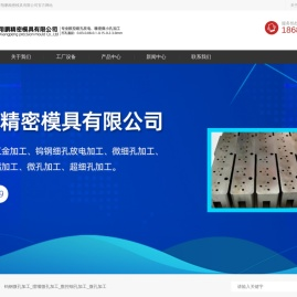 钨钢细孔加工