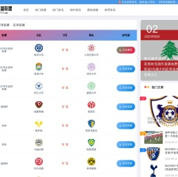 中超直播