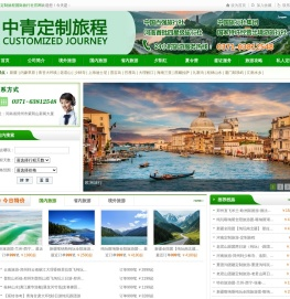 郑州旅行社