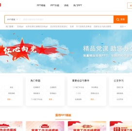 精品党课网