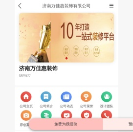 济南万佳惠装饰