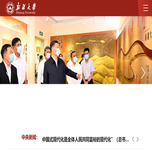 新疆大学